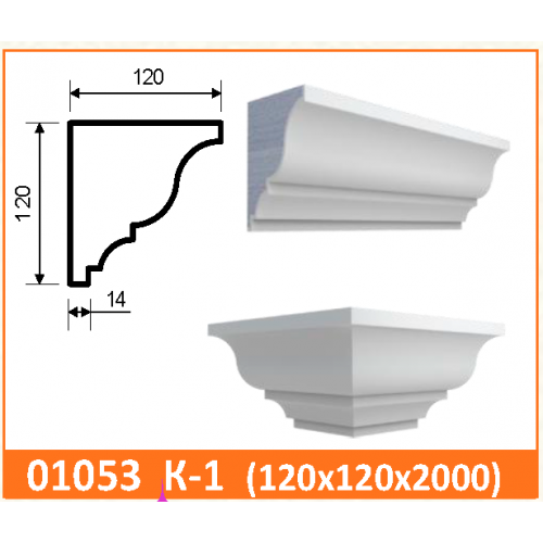 КАРНИЗЫ ПОД КРОВЛЮ К-1 