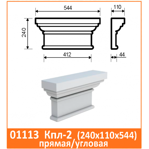 КАПИТЕЛИ Кпл-2-1  